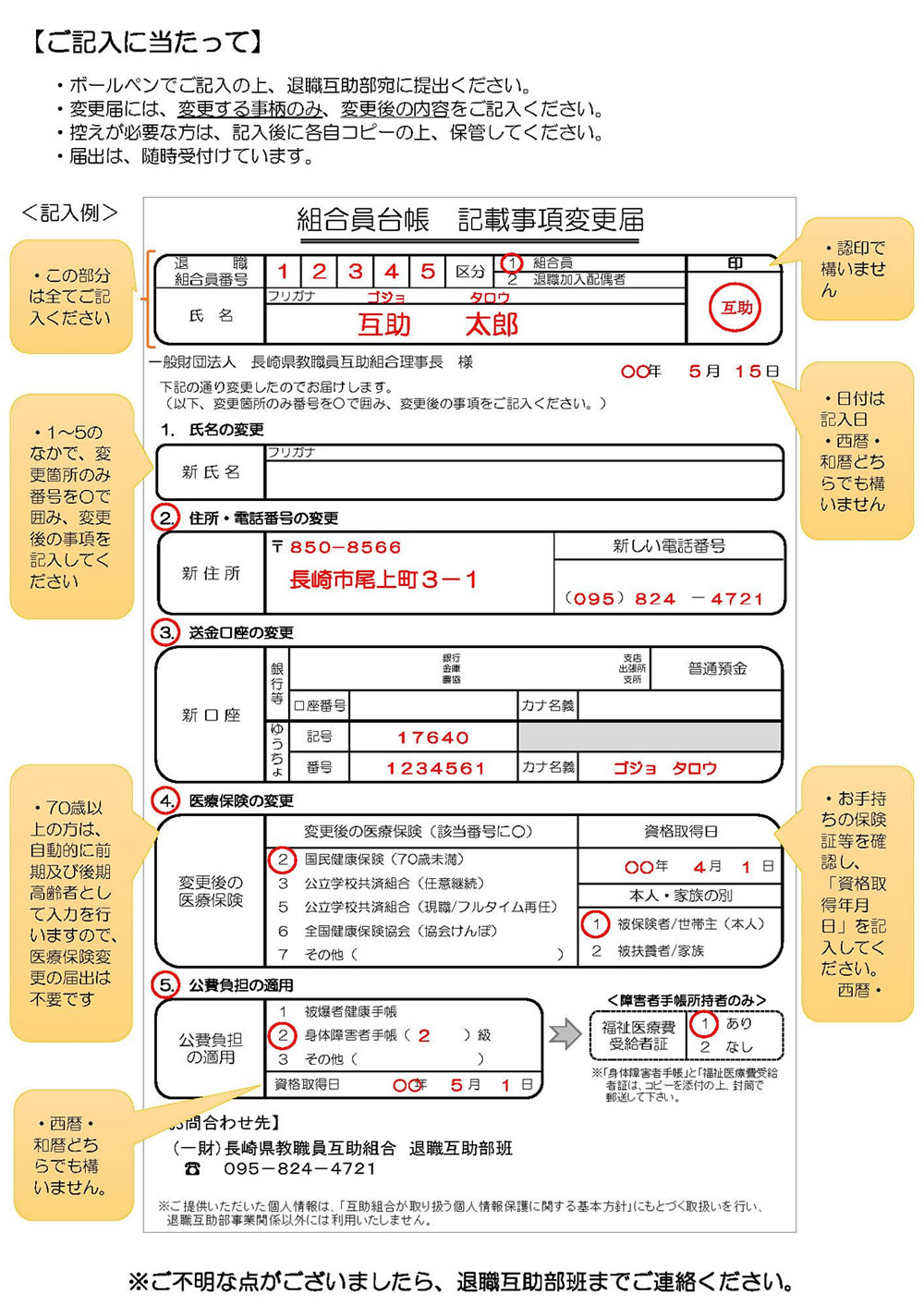 住所などの変更手続き 一般財団法人長崎県教職員互助組合